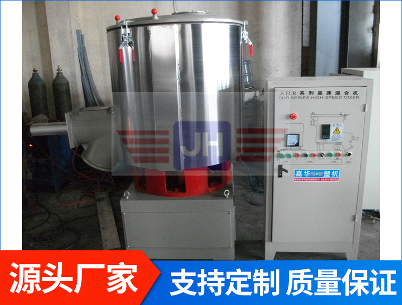 SHRL500L混料機(jī)